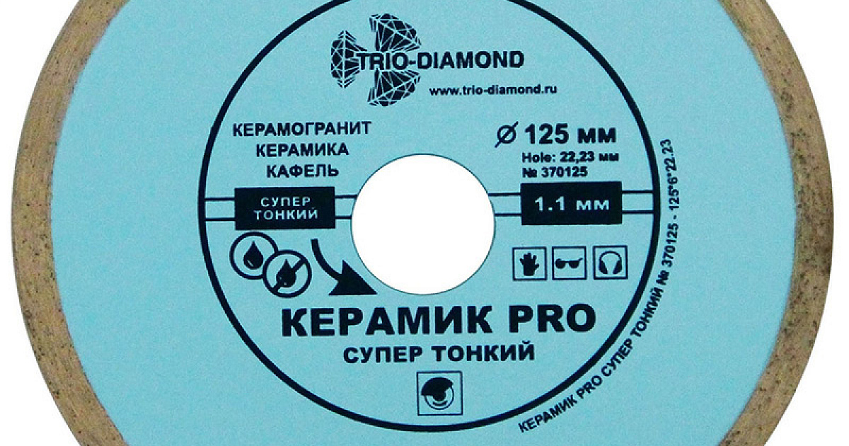 Trio Diamond диск алмазный 1мм. Trio Diamond диск алмазный 125 керамогранит. Диск Trio Diamond 125 1 мм. Алмазный диск по керамике гранит супертонкий 125.