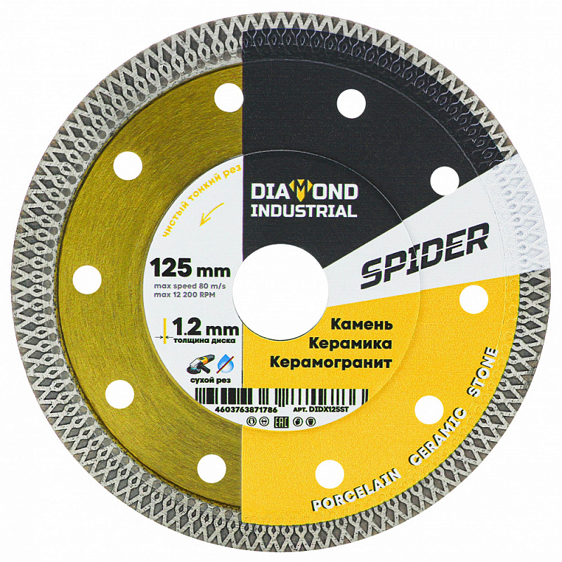125 мм Spider Diamond Industrial