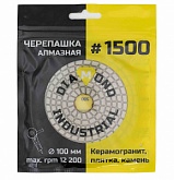 Круг алмазный шлифовальный АГШК черепашка 100 мм №1500 Diamond Industrial